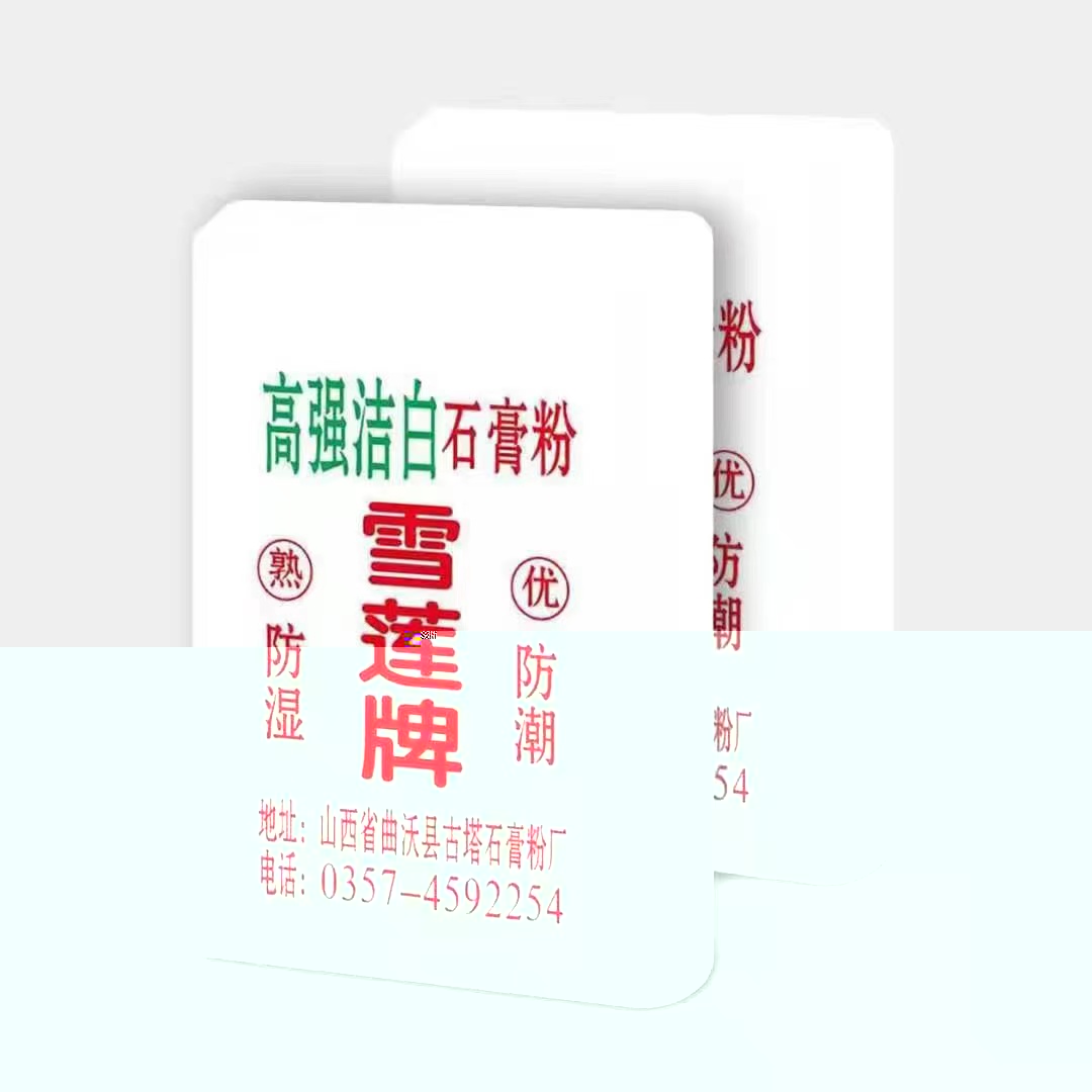 石膏粉