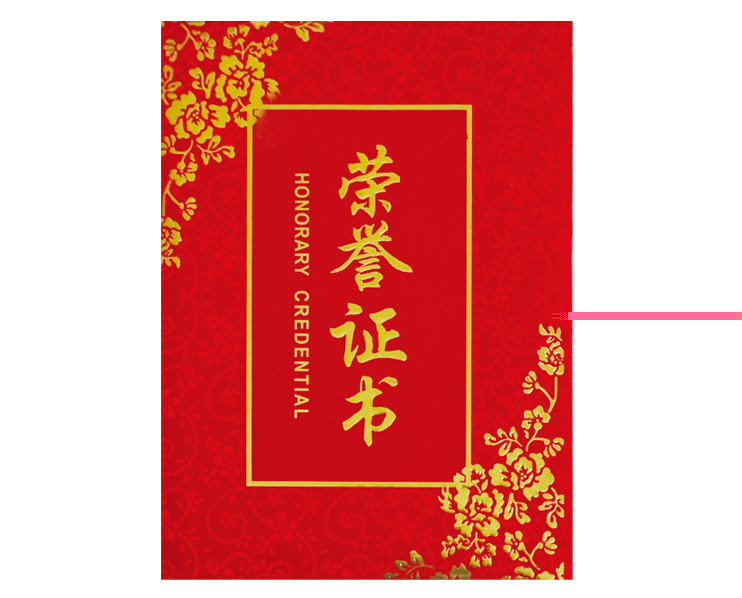 企业荣誉