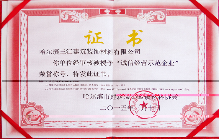 企业荣誉