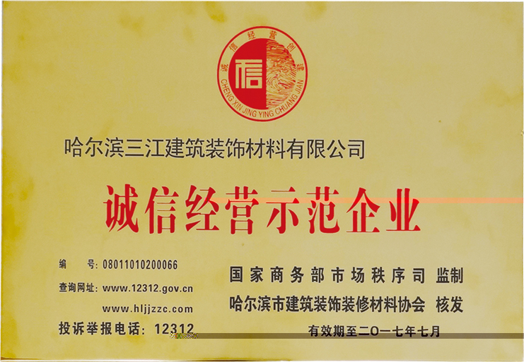企业荣誉